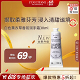 欧舒丹白色薰衣草护手霜30ml花香舒缓保湿便携法国原装进口礼物618
