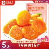 良品铺子鲜汁汁杏干55g酸甜无核杏肉杏脯即食水果干果脯孕妇解馋零食