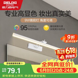 德力西（DELIXI）LED镜前灯 Ra95高显指浴室卫生间壁灯化妆灯【9W暖白光】长49厘米