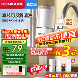 康佳（KONKA）净水器水龙头 厨房家用直饮自来水超滤过滤器阻水垢除余氯可视化双出水超滤滤芯 KPW-LT03 一机2芯