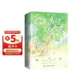 陷入我们的热恋（全3册）【赠海报+折卡+聊天截图+Q版学生证+信+拍立得生活照+贴纸+表白录+邀请函】刘浩存王安宇主演影视原著 超人气作者 耳东兔子 青春经典之作重磅来袭