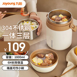 九阳保温饭盒大容量多层饭桶双层保温桶不锈钢送饭盒汤桶上班族便当盒 1800ml-WR515(白)