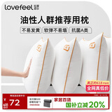 拉芙菲尔五星级酒店枕头防头油抗菌成人家用深度睡眠高弹枕芯单人