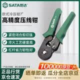 世达（SATA）高精度压线钳自调式欧式端子压接钳冷压钳 7