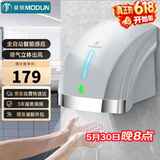 莫顿（MODUN）MD-699S银色 感应烘手机卫生间烘手器 自动吹手烘干手机干手器