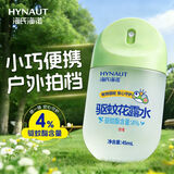 海氏海诺驱蚊花露水45ml新款户外驱蚊水蚊虫叮咬驱蚊喷雾(4%驱蚊酯)驱蚊液