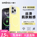 Smorss【果冻奶黄】适用苹果16pro手机壳 iphone16pro磁吸保护套精孔镜头全包液态硅胶手感超薄