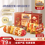 三只松鼠每日坚果1050g35袋独立包装腰果葡萄干休闲零食礼包端午团购送礼