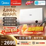 美的（Midea）【超导热水器DW9】4300W速热澎湃热水家用小尺寸无胆鲜活水电热水器扁桶国家补贴15% CD80-DW9