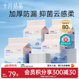 十月结晶婴儿隔尿垫宝宝一次性隔尿垫护理垫一次性床单 铂金装L80片【45*60cm】