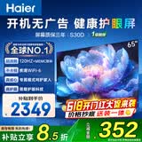 海尔（Haier）电视S30D系列4K超高清语音控制120Hz刷新率4核CPU超薄智能平板一级能效智慧屏 65英寸 26年新品4K超高清 2+32G 120HZ
