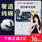 高洁丝海岛奢宠纯棉卫生巾420mm10片超长夜用姨妈巾京东超市自营