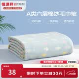 恒源祥六层纱布毛巾被纯棉夏凉空调被薄被全棉儿童学生午睡夏季毯子 彩云蓝【六层】 85*100cm