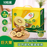 佳沛（zespri）新西兰阳光金奇异果10粒巨大果单果146-175g 猕猴桃水果礼盒