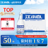 江小白 小瓶酒 纯粮清香白酒 150ml*6瓶 整箱装 40度 固态法口粮酒