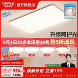 欧普照明（OPPLE）客厅灯吸顶灯主灯大灯超薄led现代简约呵护光全屋灯具卧室餐厅 呵护光A5【 四室一厅】