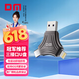 DM大迈 256GB三合一手机U盘 Lightning Type-C USB3.0 华为小米安卓苹果15iPhone16电脑优盘APD006