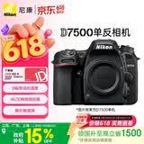 尼康（Nikon）D7500 江苏广东上海地址8折 单反相机 入门级 约2,088万有效像素 51点自动对焦系统