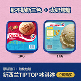 Tip Top新西兰进口冰淇淋三色家庭装大盒香草牛乳雪糕