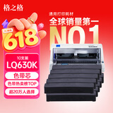 格之格LQ630K色带芯 适用爱普生LQ730K LQ610K LQ635K LQ730K LQ735K LQ80KF LQ615K打印机色带芯10支装