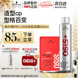 施华蔻专业造型套装发胶男士定型喷雾300ml+哑光发蜡100ml自然蓬松清爽礼物