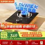 苏泊尔（SUPOR）【保价618】燃气灶煤气灶具单灶5.0KW火力64%热效率防锈炉头嵌入式可调节底盘 液化气DBD02