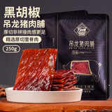 万市香吊龙猪肉脯250g黑胡椒味 特产肉干手撕肉片即食解馋休闲零食