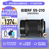 佳能（Canon）RF-S 55-210mm F5-7.1 IS STM 半画幅微单变焦镜头 长焦防抖中远摄 RF-S 55-210mm 【晒单送赠品】