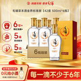 劲牌毛铺苦荞酒 草本酒 金荞42度 标准版 500ml*6瓶 整箱端午送礼