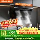 苏泊尔（SUPOR）【保价618】抽吸排油烟机家用18m³风量侧吸式小户型近吸直排易清洁高效拢烟以旧换新 DJ13