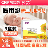 葵花胀气贴婴儿0-3个月小儿肠胀气贴新生婴儿二月闹神器神器足贴 3盒周期装【另配2贴】