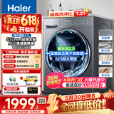 海尔（Haier）【新品超薄TOP】10公斤滚筒洗衣机全自动525大筒径大容量平嵌AI八维减震智能投放家电补贴58A1 超薄+八维减震+智投精华洗+1.21洗净比 滚筒单洗