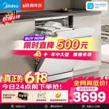 美的（Midea）【RX600S Max白色】价保618 150升以上独嵌两用洗碗机变频四星消毒105℃热风烘干168H抑菌存储新款