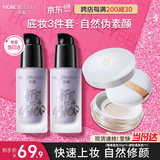 透蜜隔离霜妆前乳提亮肤色散粉定妆粉蜜粉懒人素颜打底遮瑕3件套
