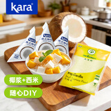 KARA醇正浓椰浆65ml*3+玉叶小西米400g椰奶生椰拿铁甜品椰浆饭DIY