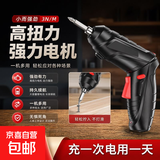 【钜惠让利】充电式电动螺丝刀家用充电小型螺丝批锂电电钻工具 简单配置3件套装（电动螺丝批+批头+充电线）