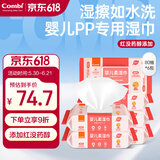 康贝（Combi）婴儿湿巾纸湿厕纸宝宝PiPi专用湿纸巾柔湿巾婴童适用80片*6包
