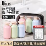 优家（UPLUS）旅行分装瓶套装旅游出差洗发水沐浴露化妆品洗面奶便携空瓶