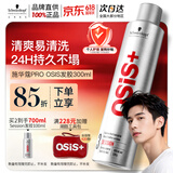 施华蔻专业施华蔻PRO OSIS刚劲发胶男士定型喷雾300ml 清爽蓬松自然持久碎发