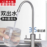 潜水艇（Submarine）净水器水龙头双出水厨房家用水槽纯净水机2分直饮不锈钢龙头套装 【1】双出水净水器龙头(2分)