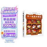 不一样的卡梅拉·珍藏版1 3-6岁亲子阅读6-9岁自主阅读经典畅销儿童绘本幼儿园大班一年级绘本课外阅读书籍 儿童年货节送礼