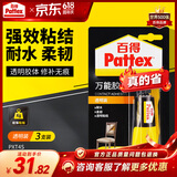 汉高百得（Pattex）万能胶水502强力胶木工胶水修鞋粘鞋软塑料免钉胶透明30ml*3支装