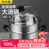 炊大皇304不锈钢汤锅+蒸屉 汤蒸炖锅蒸锅双耳煮粥煮面 22cm 电磁炉通用