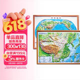 3D凹凸立体中国地形图+世界地形图(套装共2册/16开便携版)