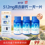健力多钙加维生素D60片*3瓶共180片青少年儿童钙片 补钙 高含量512mg/片