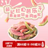 薛记炒货芭乐干78g 红芯番石榴干酸甜果脯蜜饯办公室休闲网红零食小吃