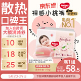 好奇（Huggies）好奇铂金装小桃裤纸尿裤NB76片(5kg以下)尿不湿【透爽散热】