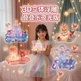 尚美贝贝儿童夜光3D立体浮雕叠叠乐手工diy粘贴画拼装玩具3-6女孩六一礼物