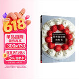 零失败烘焙教科书 从零开始学烘焙 零基础烘焙教程教科书做蛋糕的入门书籍 西式糕点家常点心甜点饼干酥挞制作西点步骤图解
