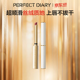 完美日记小细跟丝绒细管口红L04赤茶红棕0.8g520礼物送女友
